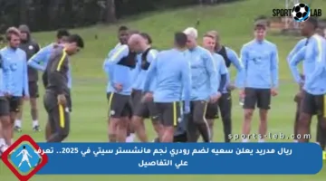 ريال مدريد يعلن سعيه لضم رودري نجم مانشستر سيتي في 2025.. تعرف على التفاصيل